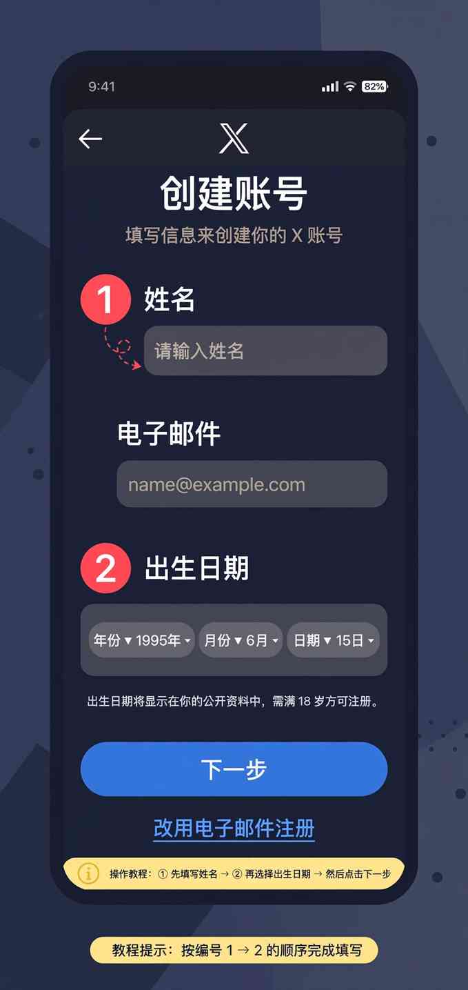 Twitter注册页面填写信息示意图