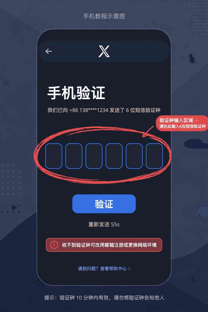 手机验证码页面示意图