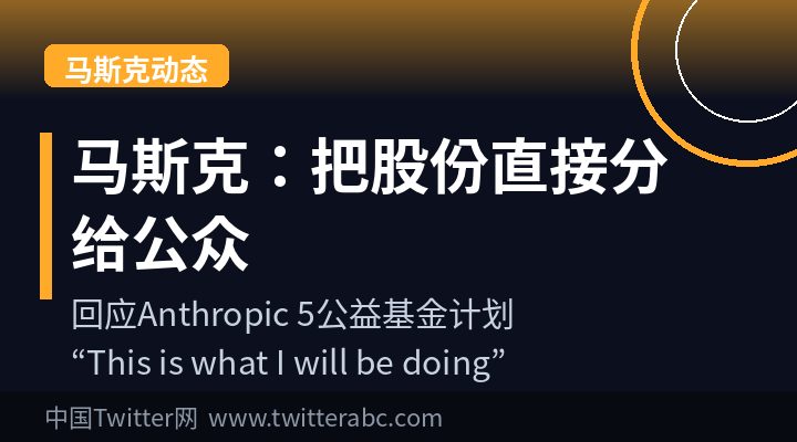 musk-anthropic-shares