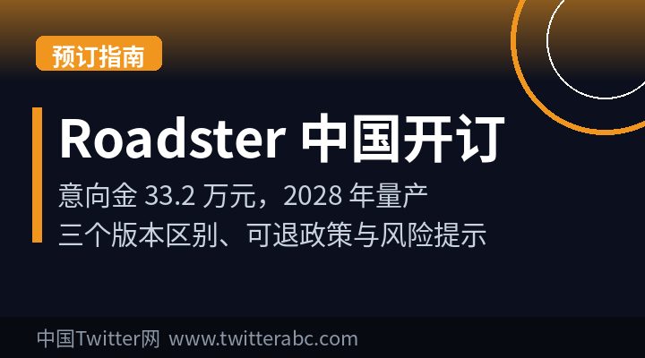 Roadster China Order