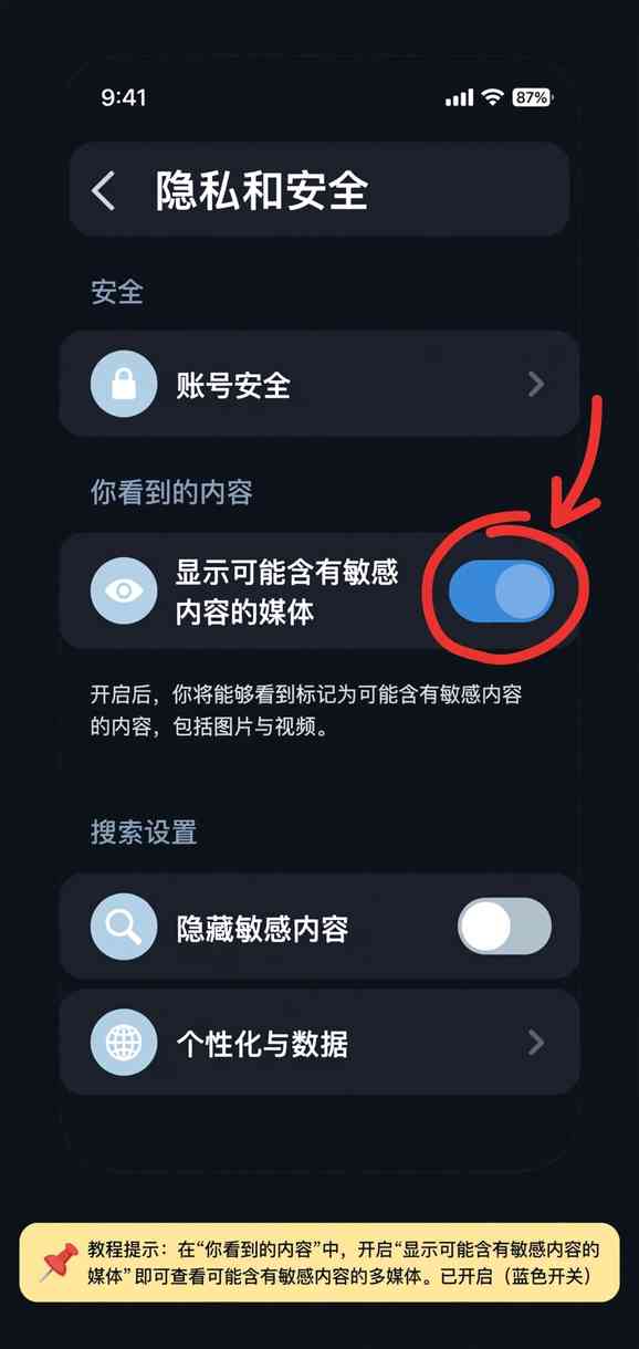 X搜寻设定取消隐藏敏感内容