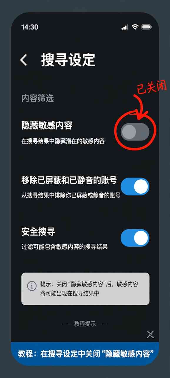 Twitter解除敏感内容设置步骤图
