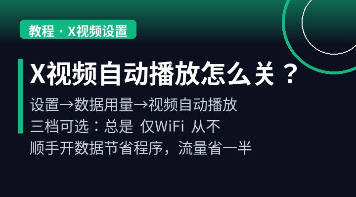 X Autoplay Off